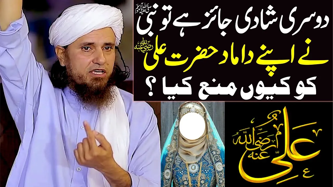 Dosri Shadi jaiz hai to Nabi Saw ne Hazrat ali ko ijazat kyu nahi di | Mufti Tariq Masood | Shadi